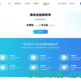 易舟云财务软件
