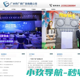 广州市广贸广告有限公司
