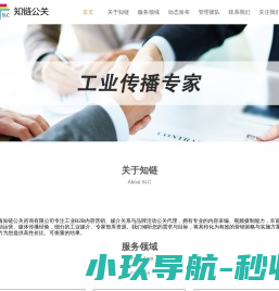 专注工业领域B2B公关服务