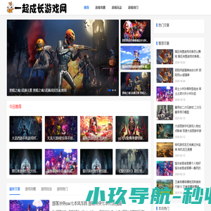 一起成长游戏网_游戏攻略_游戏玩法_游戏窍门_游戏动态_17big.cn