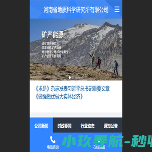 河南省地质科学研究所有限公司
