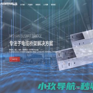 上海米山母线桥架有限公司