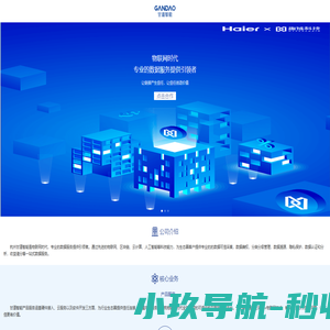 甘道智能-物联网时代区块链场景应用解决方案领导者