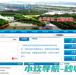 临汾仲裁委员会