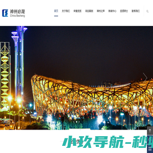 神州必晟建设发展有限公司