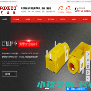 耳机插座_XLR插座_Phone jack-东莞市艺西欧电子有限公司