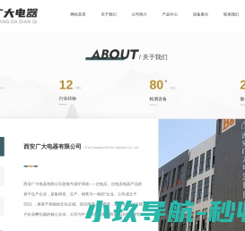 西安广大电器有限公司