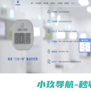 3D打印金属粉末_3D打印设备_3D打印服务厂家_注塑压铸模具3d打印厂家_上海毅速激光科技有限公司