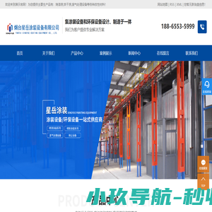 烘干房价格_喷漆房厂家_废气处理设备-烟台星岳涂装设备有限公司
