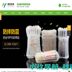 东莞气柱袋_气柱充气袋_缓冲气柱袋_充气袋厂家-东莞市诺亚包装有限公司