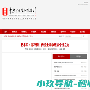 亳州市谯城区印象尚艺文化传播有限公司_中原中国画研究院 公益性绘画培训中心