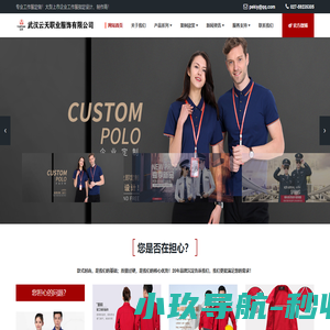 武汉云天职业服饰有限公司