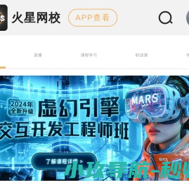 火星网校