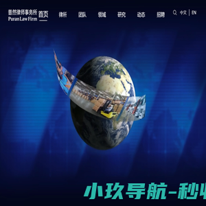 北京普然律师事务所