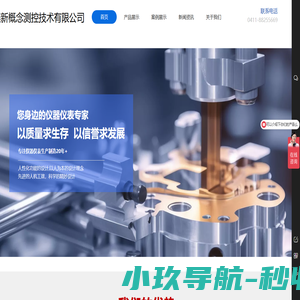 大连新概念测控技术有限公司超声波流量计厂家十大排名榜热量表管段式插入式外夹式双声道多声道超声波流量计电磁流量计科里奥利质量流量计涡街流量计椭圆齿轮流量计雷达液位计
