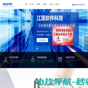 江莲科技