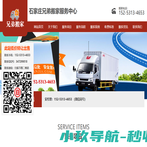 石家庄搬家公司