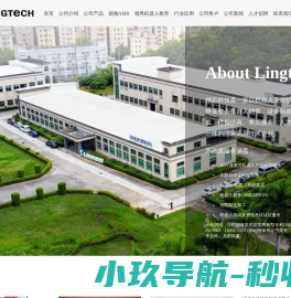 深圳市领志光机电自动化系统有限公司