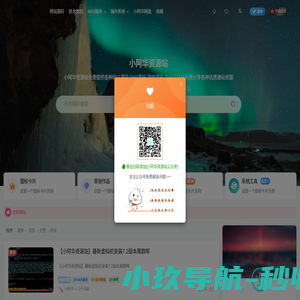 小阿华资源站