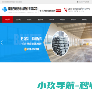 溧阳巴克特粮机配件有限公司