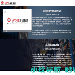 北京快行线冷链物流有限公司