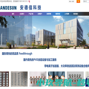 安德信加速器有限公司