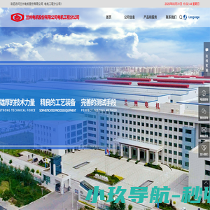 兰州电机股份有限公司电机工程分公司 - 首页