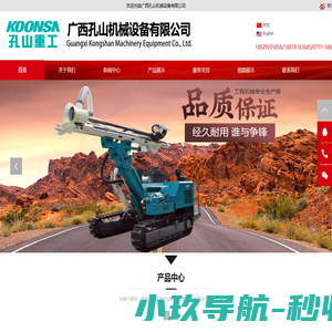 广西孔山机械设备有限公司