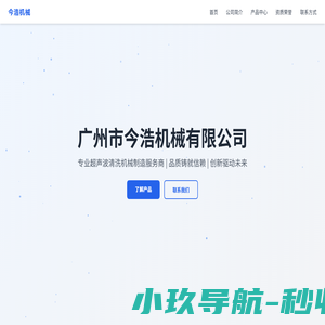 超声波塑料焊接_超声波金属焊接_超声波振动焊接-广州市今浩机械有限公司
