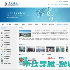 浙江宏盛通信技术有限公司