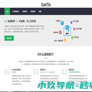 GetTo官方 - 应用软件/社交APP源码/可定制/可二次开发