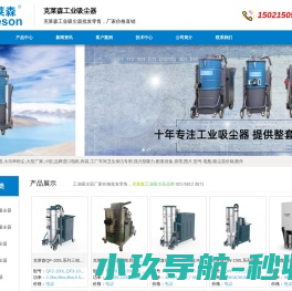 大功率工业吸尘器