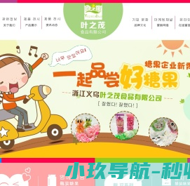 义乌市叶之茂食品有限公司