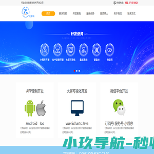 武汉小程序开发-武汉软件开发-武汉网站建设-武汉数据可视化开发-武汉app开发—七字码科技