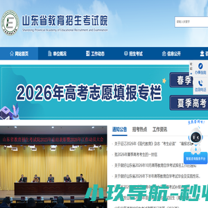 山东省教育招生考试院官网