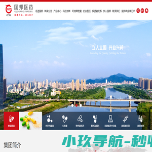 国邦医药集团股份有限公司--国邦医药集团|国邦医药集团股份|国邦