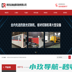 南京激光切割-南京不锈钢切割-南京达瑞金属切割有限公司