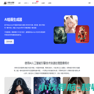 免费AI绘画生成器
