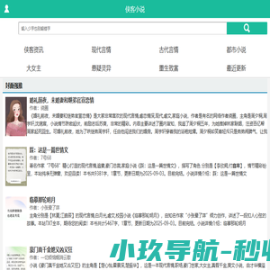 侠客小说