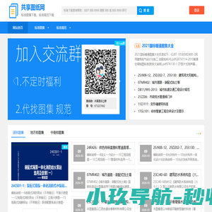 标准图集下载_标准规范PDF下载 - 共享图纸网