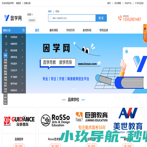 因学网,一站式教育招生平台！ - 因学网
