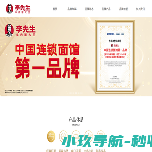 李先生牛肉面大王,李先生北京李先生加州牛肉面大王有限公司