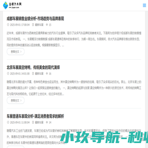 金根汽车网