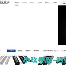 聚能管