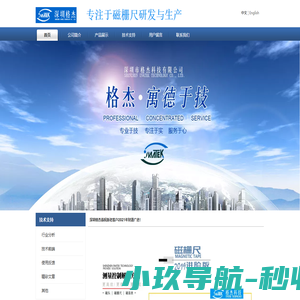 深圳格杰科技有限公司