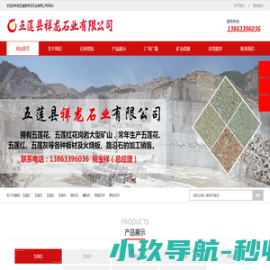 五莲石材_五莲矿山_路沿石_桥栏杆_五莲县祥龙石业有限公司