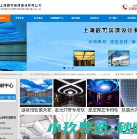 上海白色软膜天花