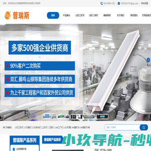 LED投光灯-工矿灯-led路灯头-工业灯具 - 山东普瑞斯照明科技有限公司