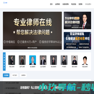 免费法律咨询网_24小时律师在线咨询服务 - 法络网