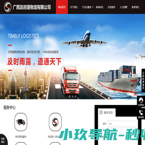 广西物流公司,南宁物流公司,广西汽车运输-广西及时道物流有限公司